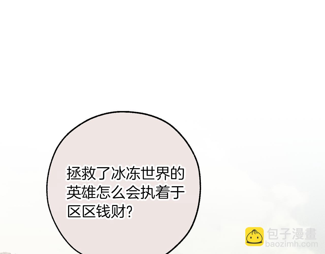 成爲伯爵家的廢物 - 第138話 財迷英雄(4/4) - 4