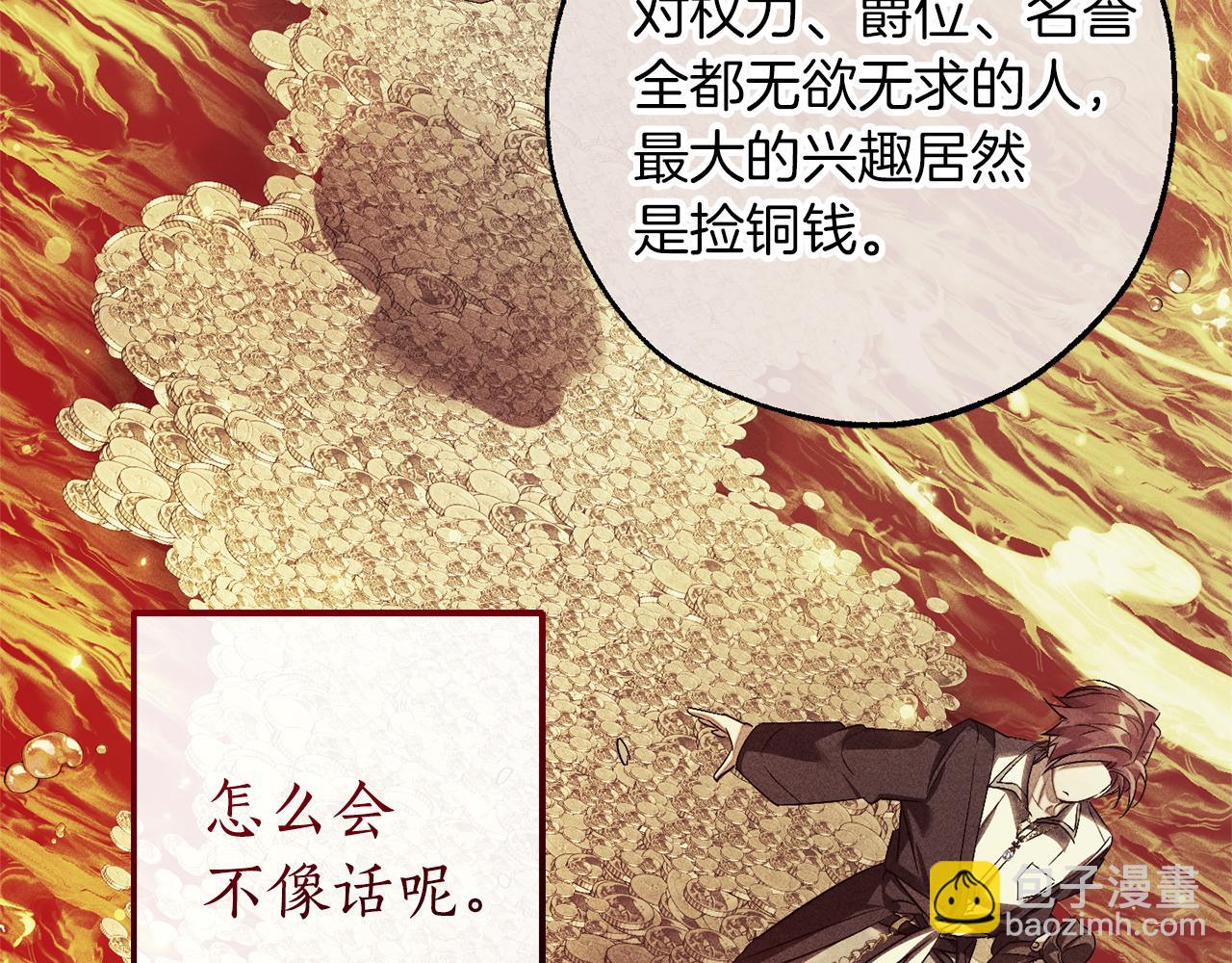 成爲伯爵家的廢物 - 第138話 財迷英雄(4/4) - 6