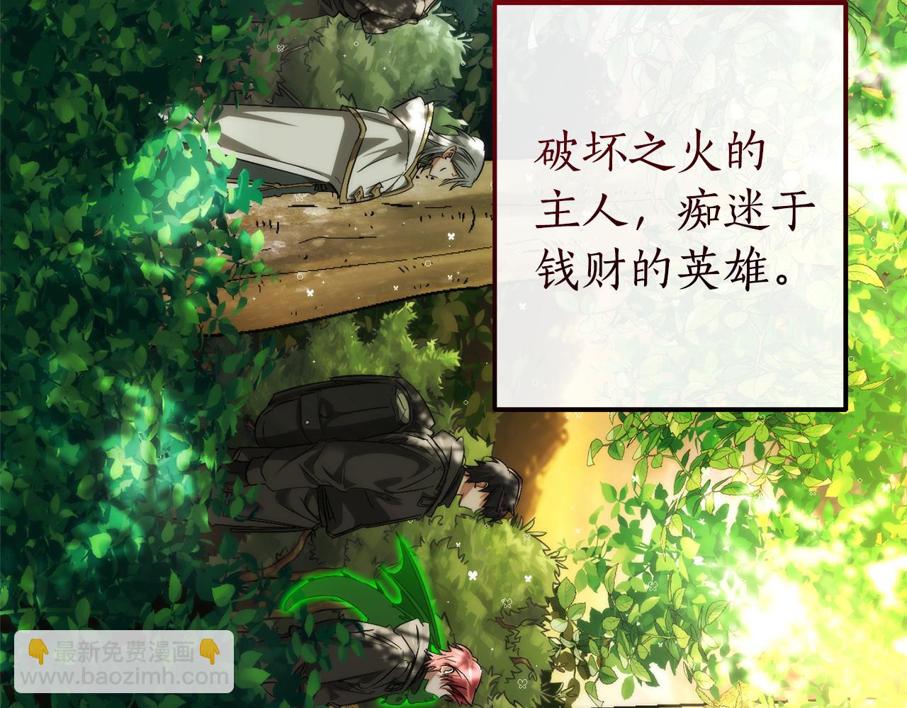 成爲伯爵家的廢物 - 第138話 財迷英雄(4/4) - 2