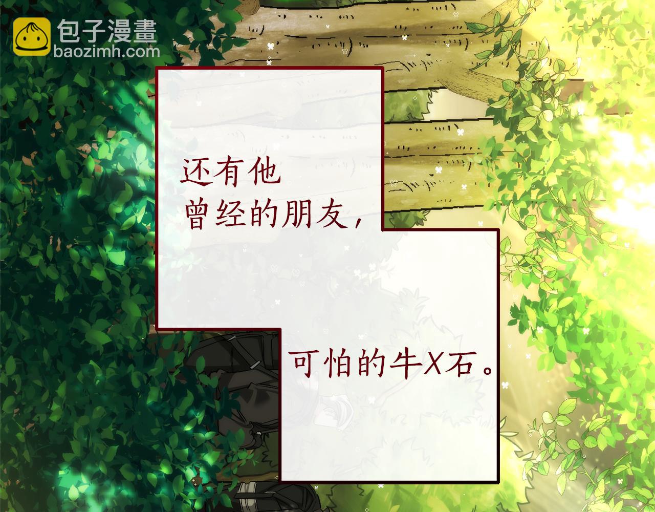 成爲伯爵家的廢物 - 第138話 財迷英雄(4/4) - 3