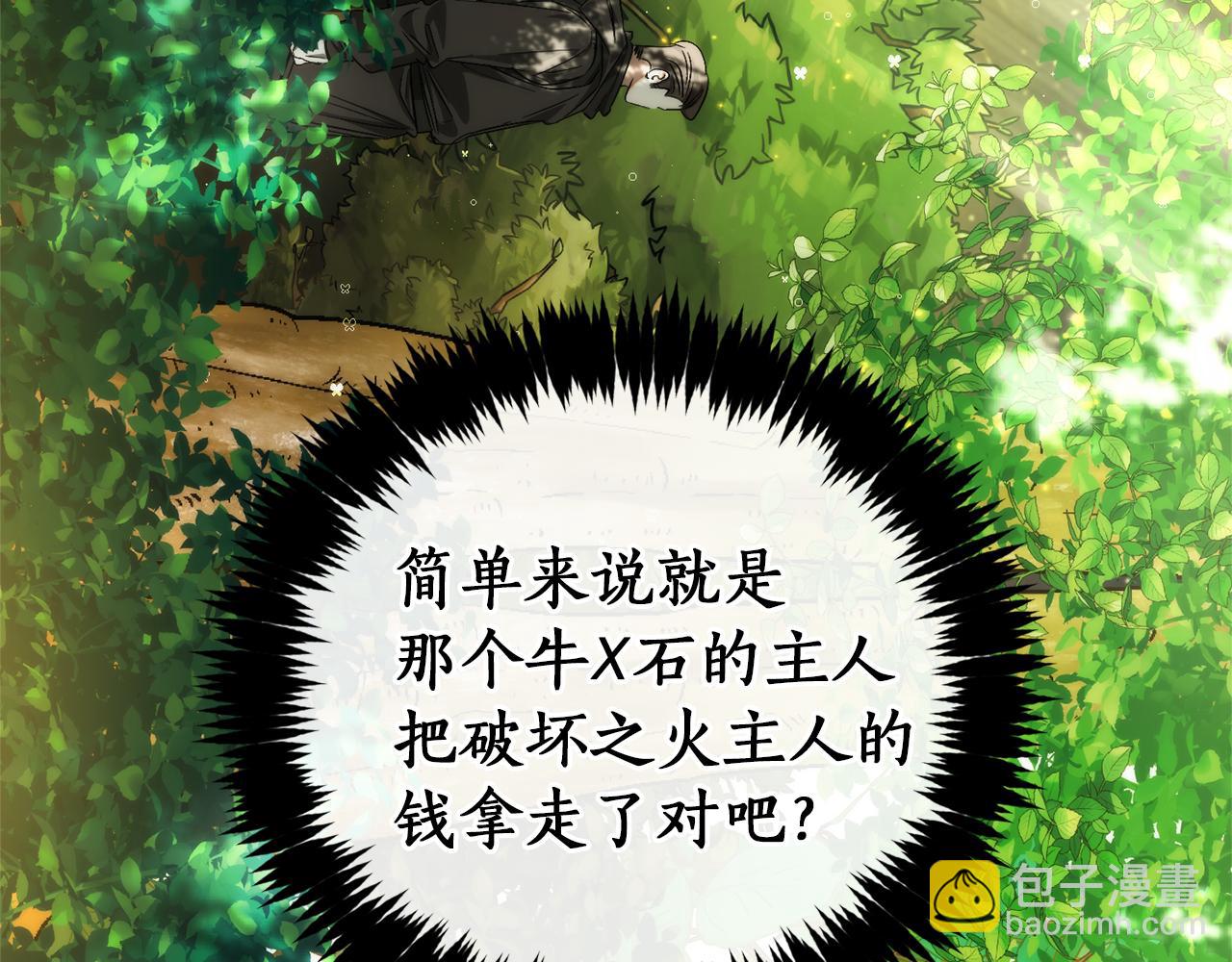 成爲伯爵家的廢物 - 第138話 財迷英雄(4/4) - 4