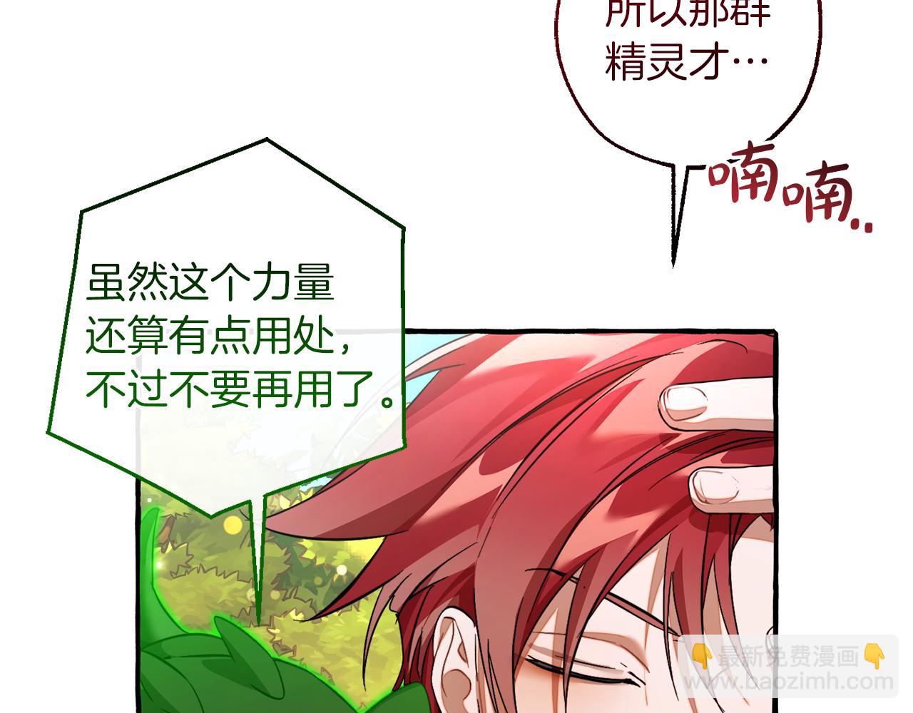 成爲伯爵家的廢物 - 第138話 財迷英雄(4/4) - 7