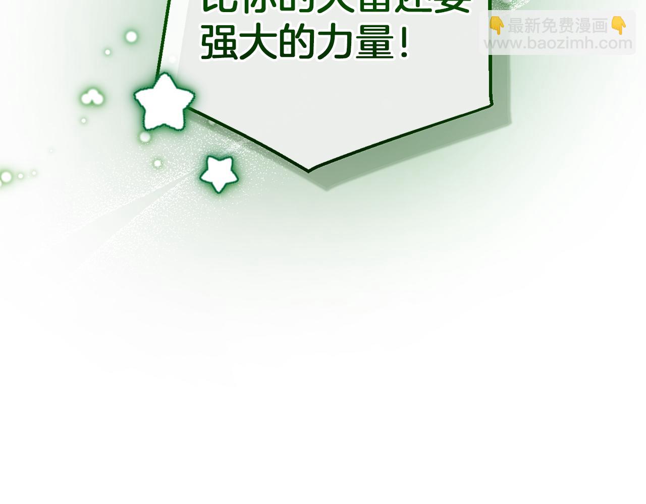 成爲伯爵家的廢物 - 第138話 財迷英雄(4/4) - 2