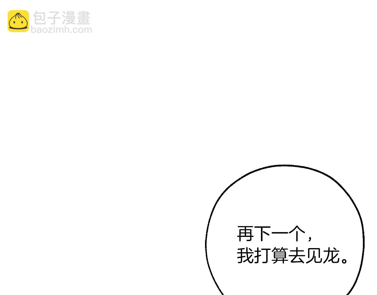 成爲伯爵家的廢物 - 第138話 財迷英雄(1/4) - 1