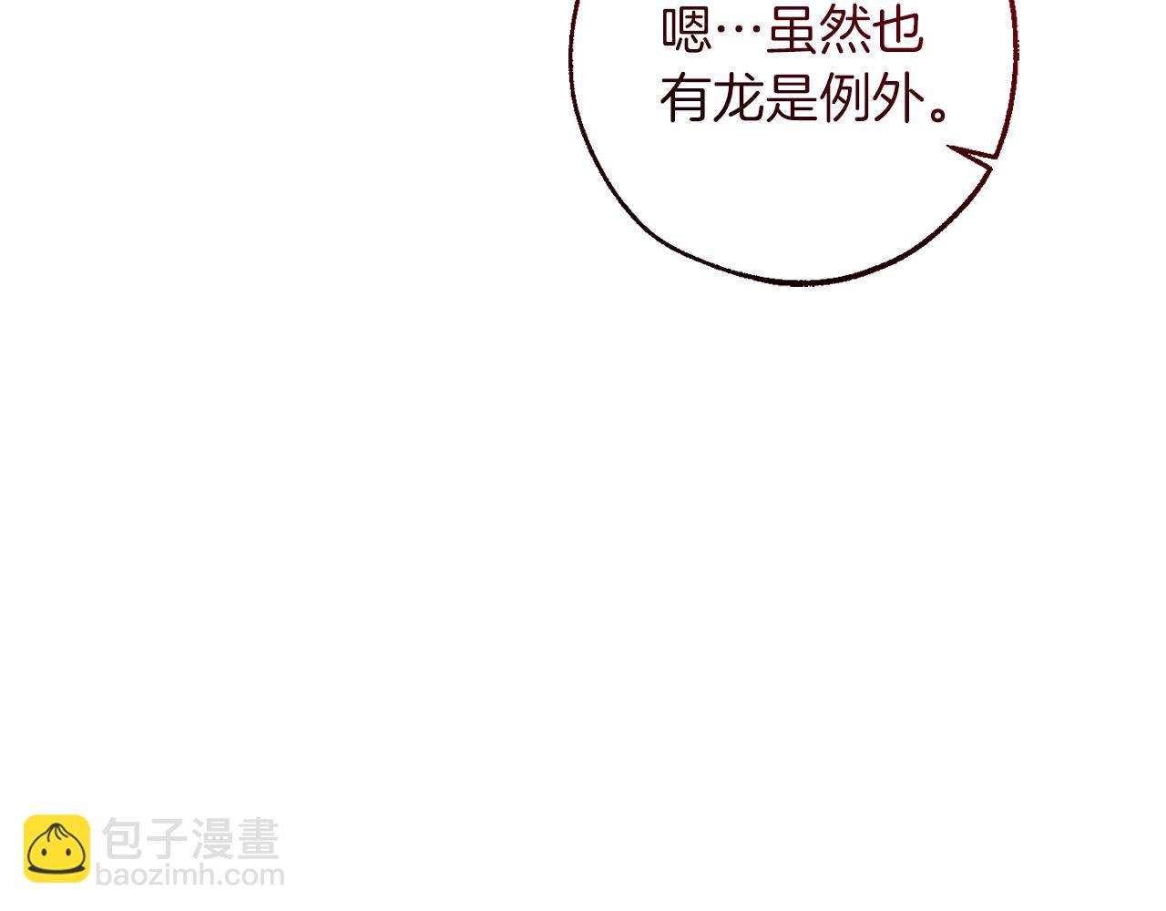 成爲伯爵家的廢物 - 第138話 財迷英雄(1/4) - 7