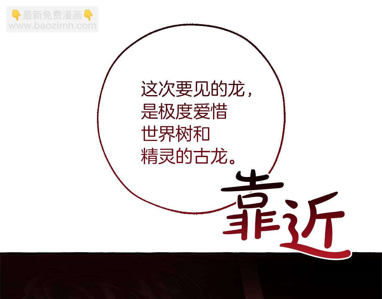 成爲伯爵家的廢物 - 第138話 財迷英雄(1/4) - 8