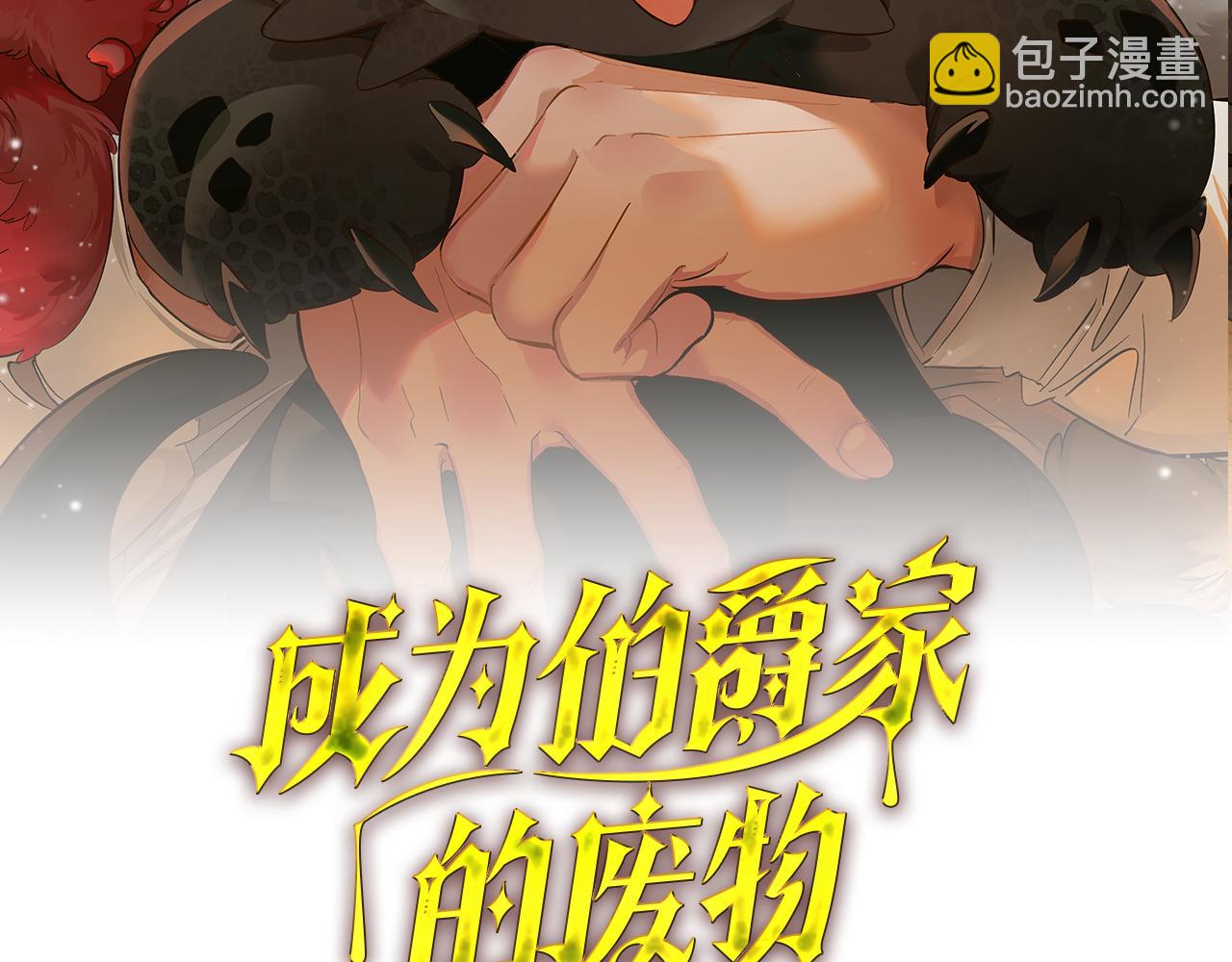 成爲伯爵家的廢物 - 第138話 財迷英雄(1/4) - 8