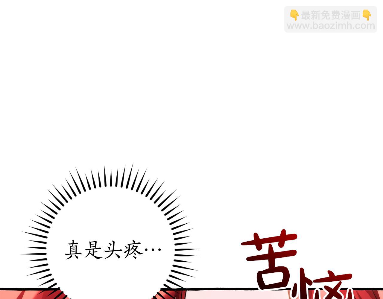 成爲伯爵家的廢物 - 第138話 財迷英雄(2/4) - 5