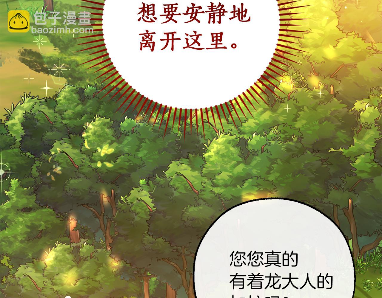 成爲伯爵家的廢物 - 第138話 財迷英雄(2/4) - 8