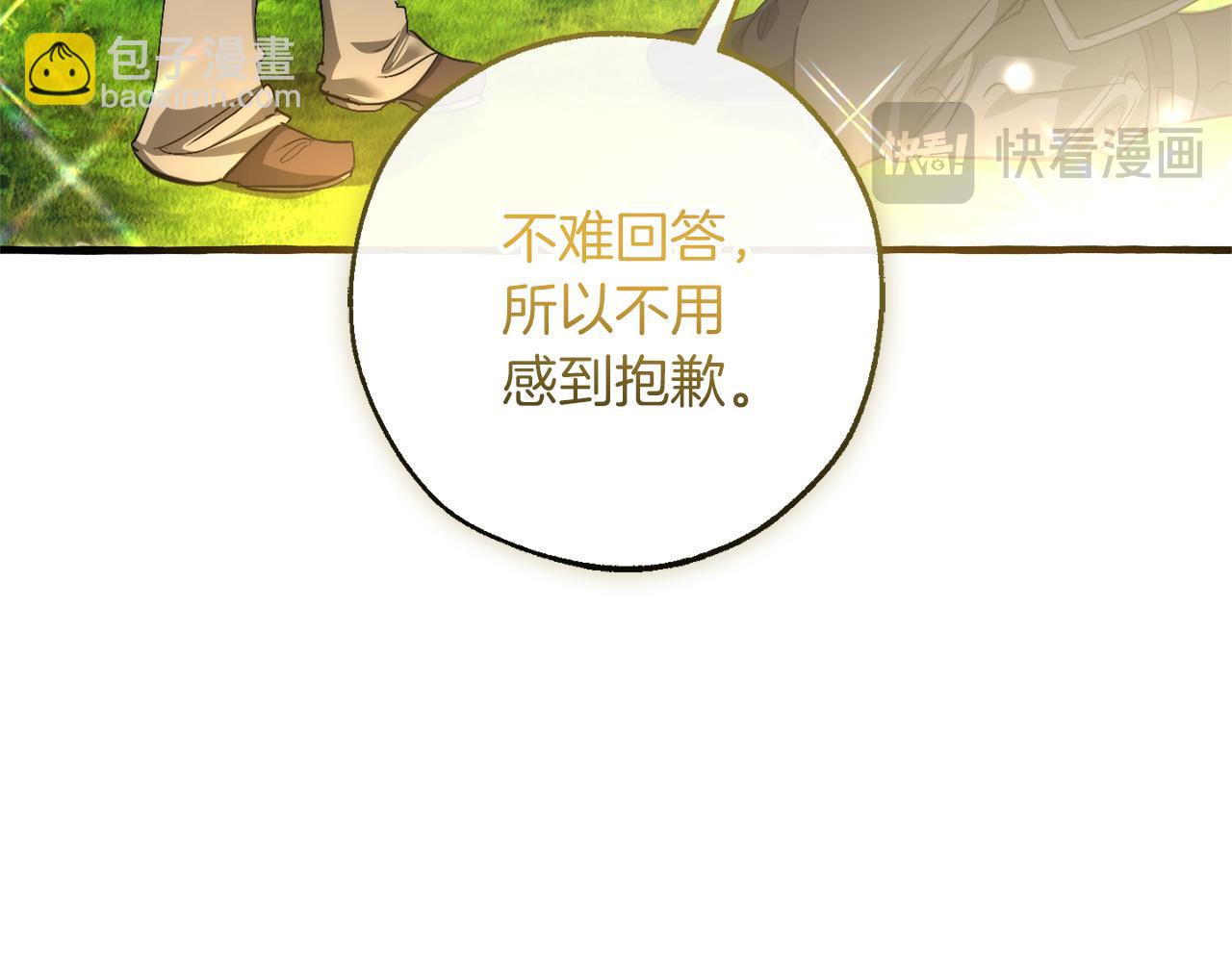 成爲伯爵家的廢物 - 第138話 財迷英雄(2/4) - 1