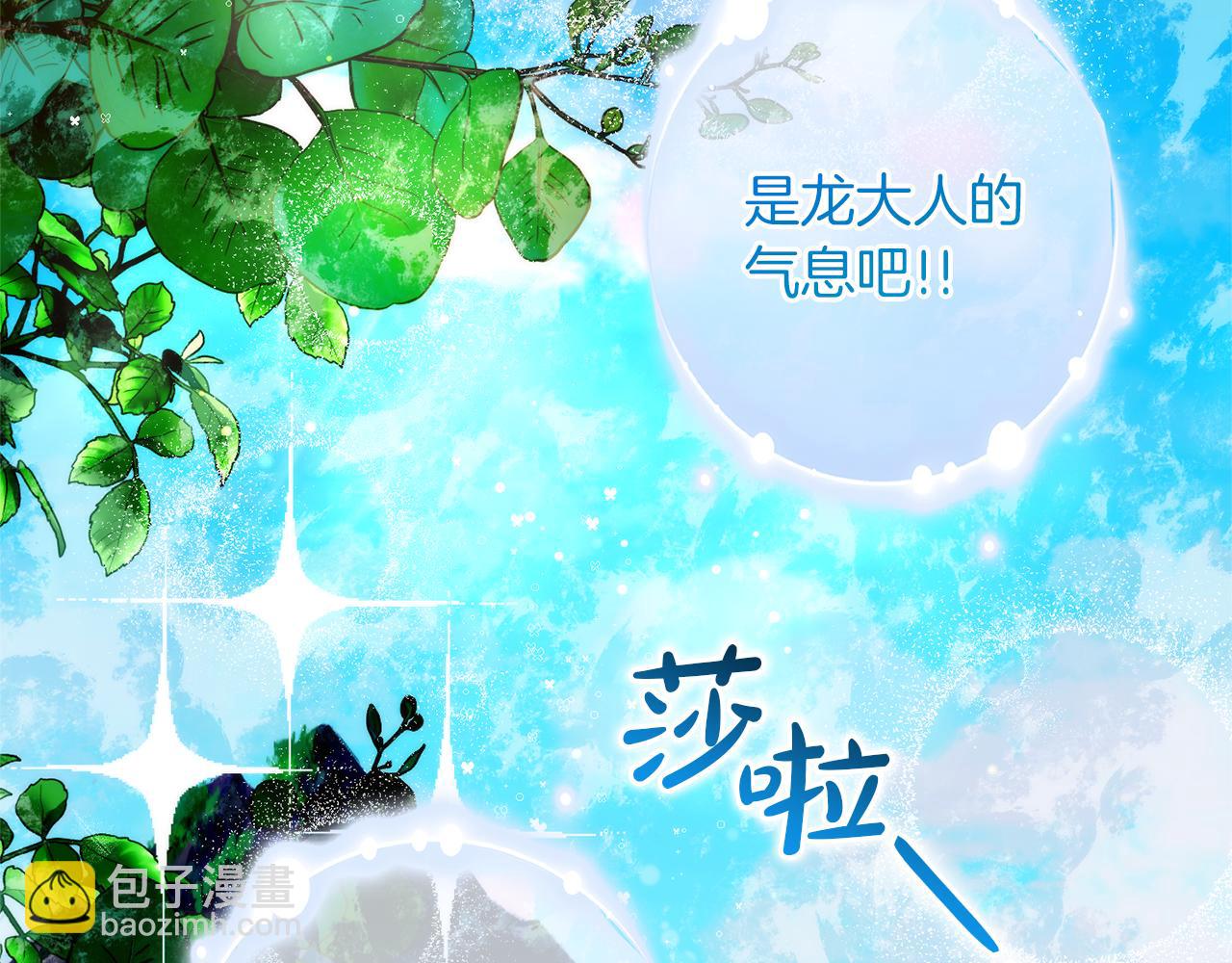 成爲伯爵家的廢物 - 第138話 財迷英雄(2/4) - 5