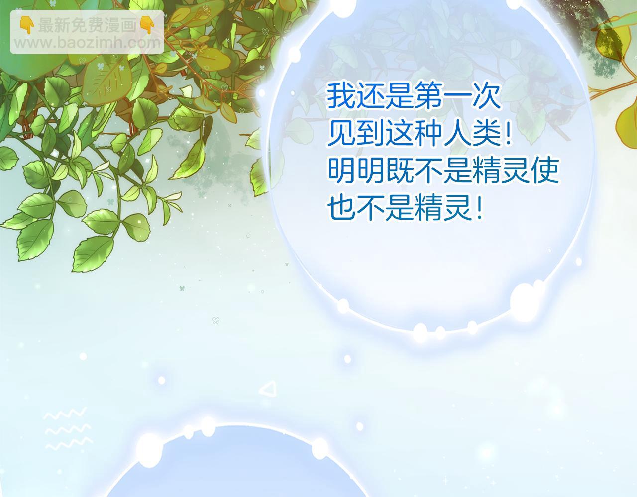 成爲伯爵家的廢物 - 第138話 財迷英雄(2/4) - 7