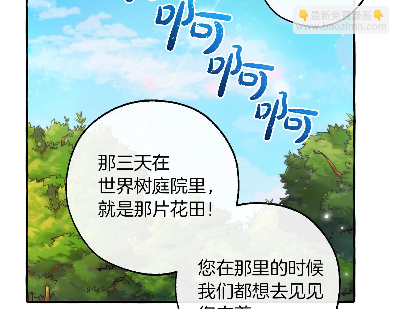 成爲伯爵家的廢物 - 第138話 財迷英雄(2/4) - 8
