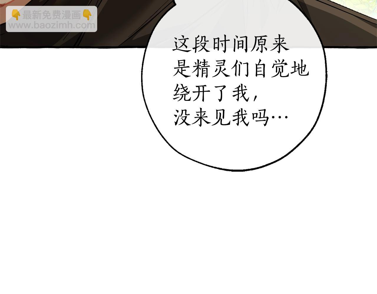 成爲伯爵家的廢物 - 第138話 財迷英雄(2/4) - 3