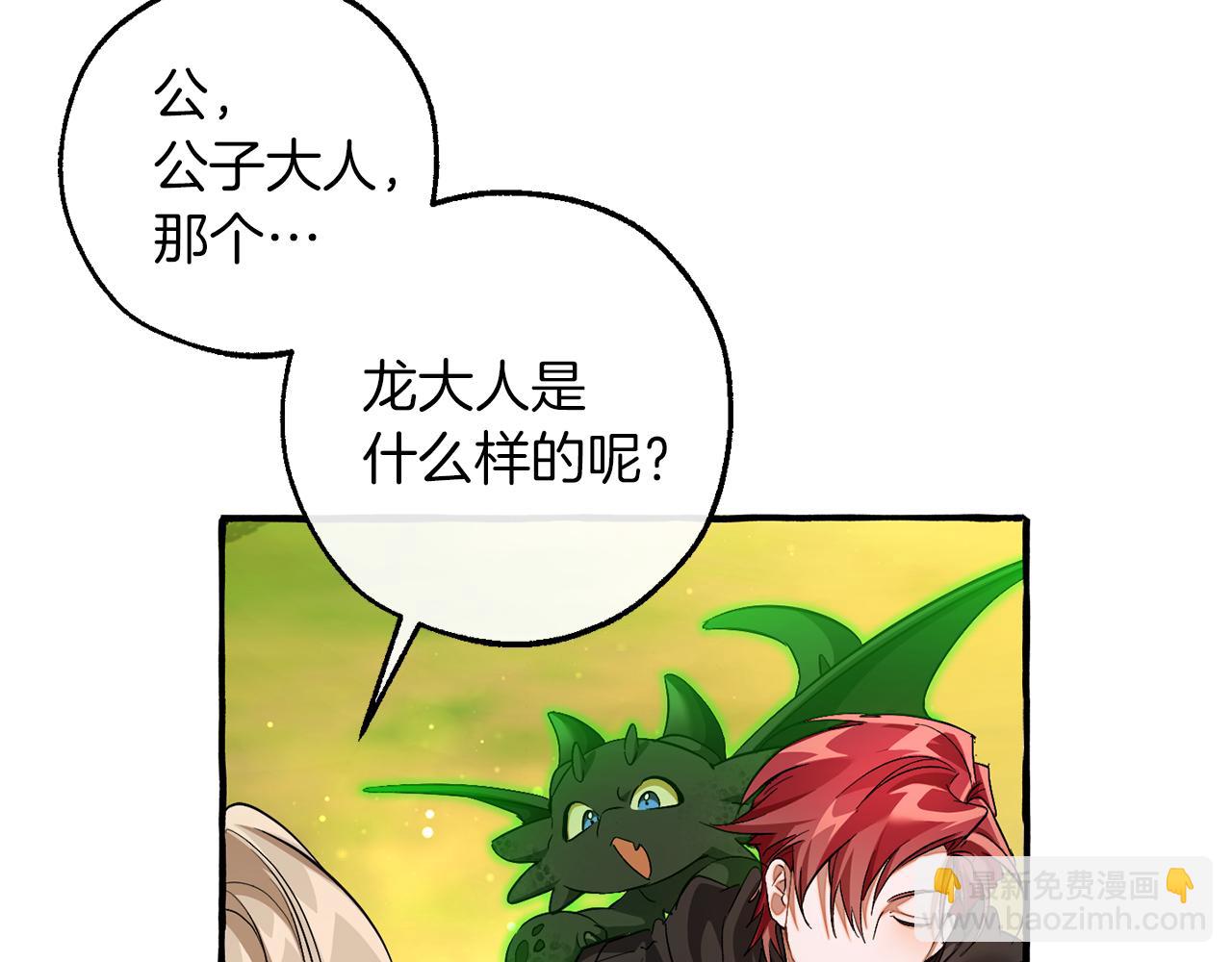 成爲伯爵家的廢物 - 第138話 財迷英雄(2/4) - 8