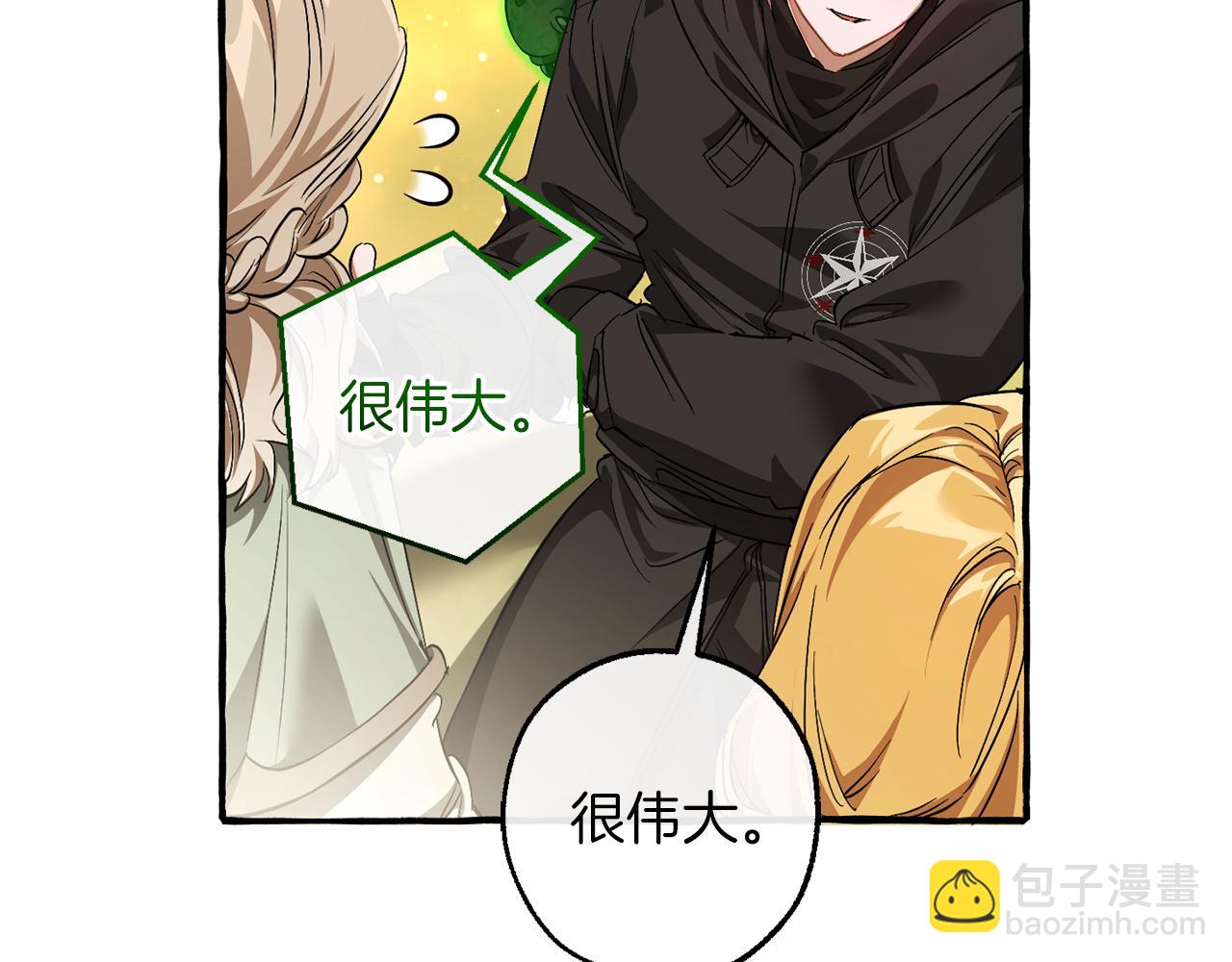 成爲伯爵家的廢物 - 第138話 財迷英雄(2/4) - 1