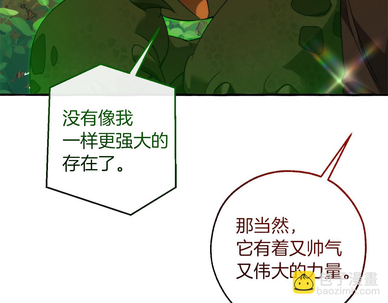 成爲伯爵家的廢物 - 第138話 財迷英雄(2/4) - 5