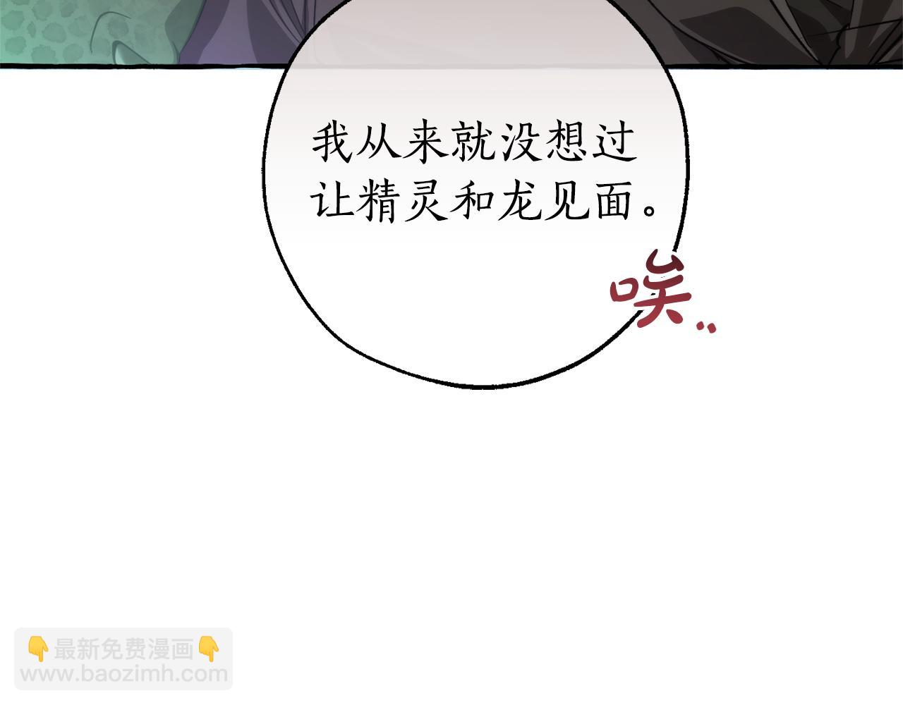 成爲伯爵家的廢物 - 第138話 財迷英雄(2/4) - 3