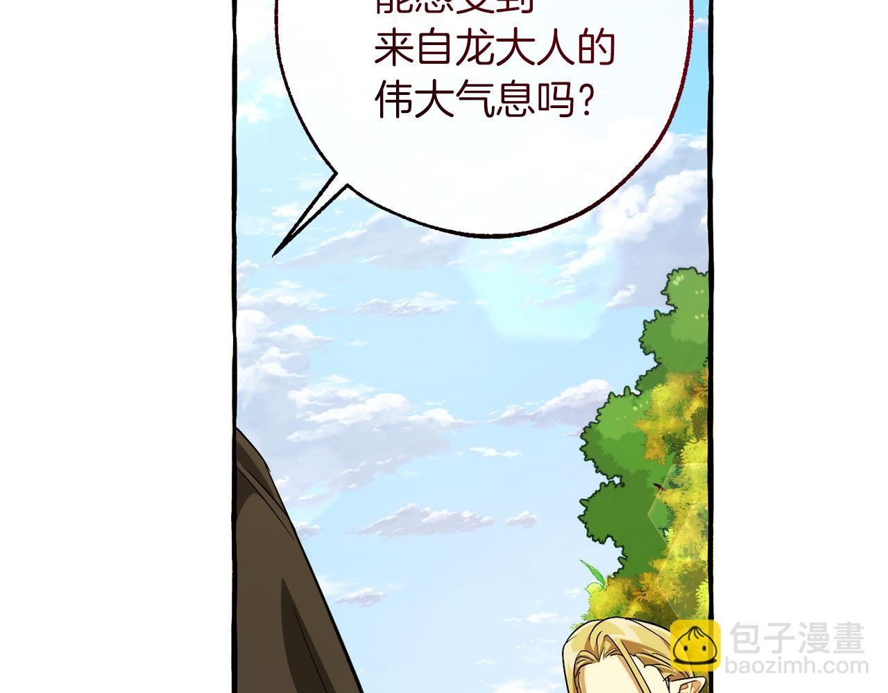 成爲伯爵家的廢物 - 第138話 財迷英雄(2/4) - 5