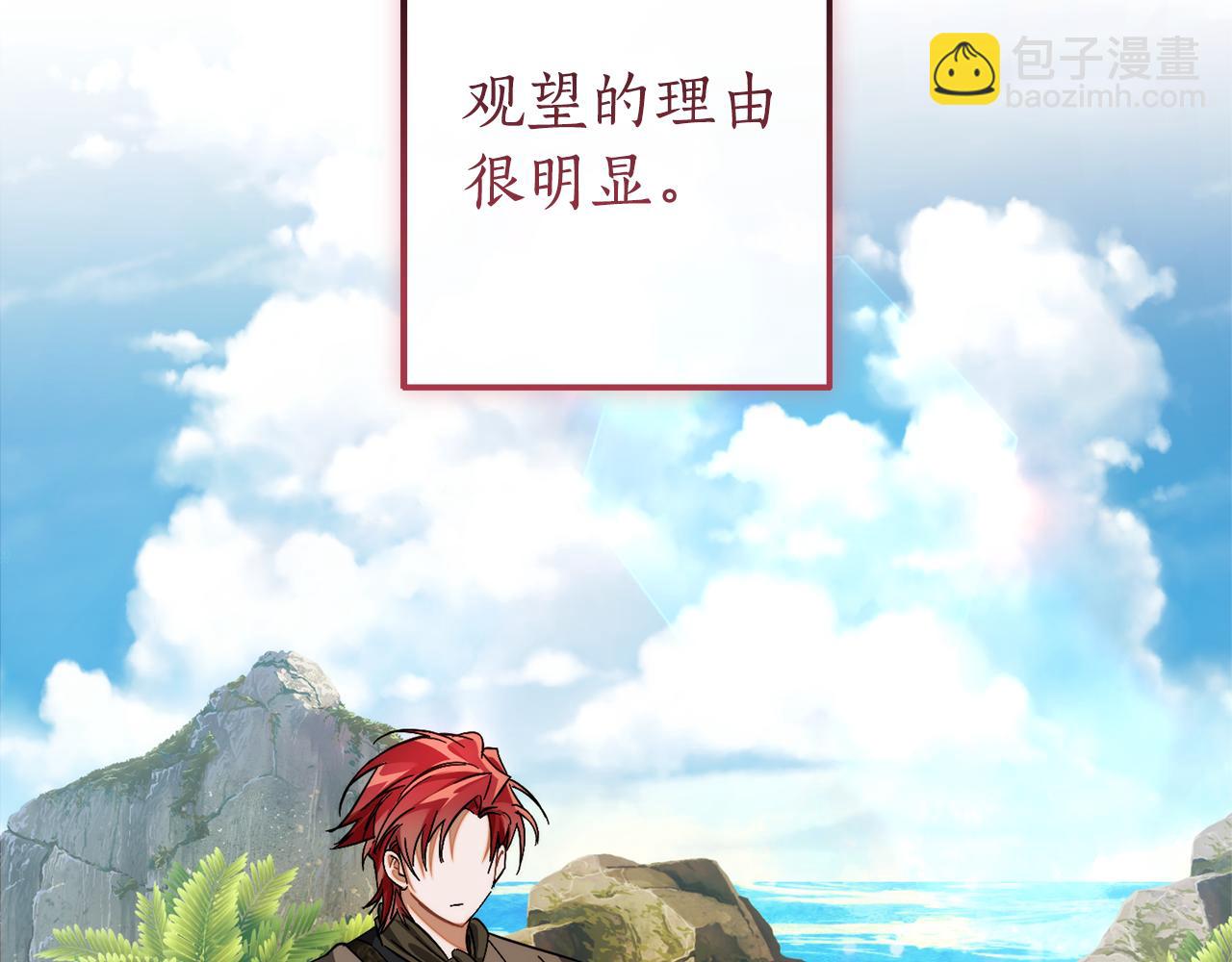 成爲伯爵家的廢物 - 第140話 怎麼就不懂少爺的心呢(3/5) - 5