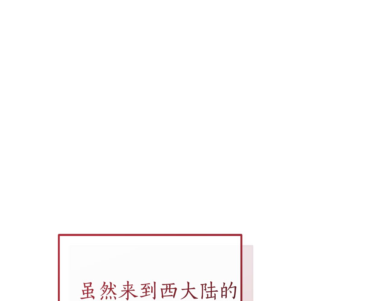 成爲伯爵家的廢物 - 第140話 怎麼就不懂少爺的心呢(3/5) - 2