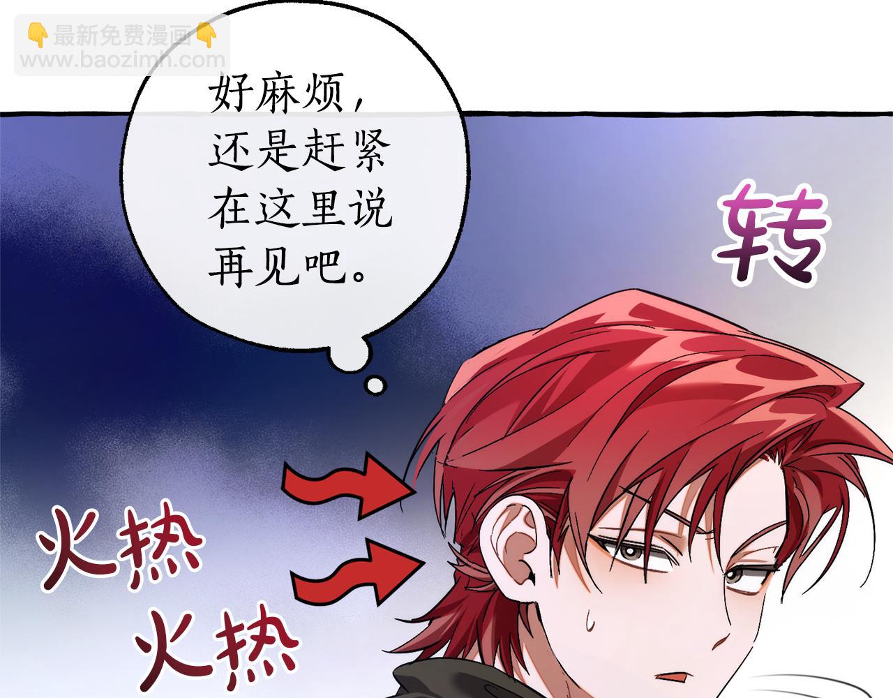 成爲伯爵家的廢物 - 第140話 怎麼就不懂少爺的心呢(3/5) - 4