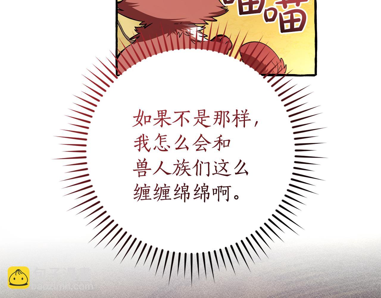 成爲伯爵家的廢物 - 第140話 怎麼就不懂少爺的心呢(1/5) - 3