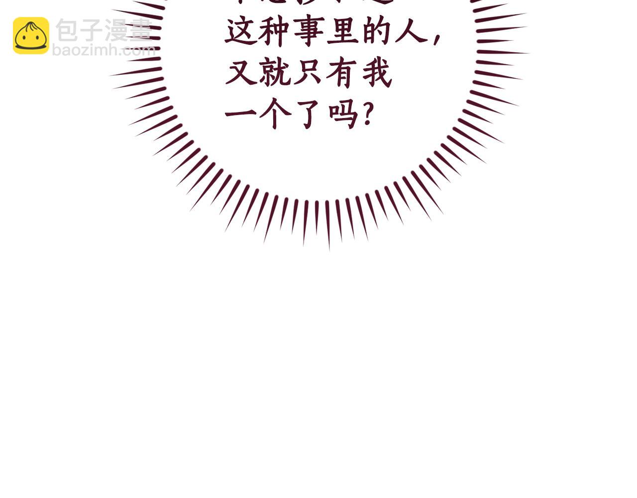 成爲伯爵家的廢物 - 第140話 怎麼就不懂少爺的心呢(3/5) - 1