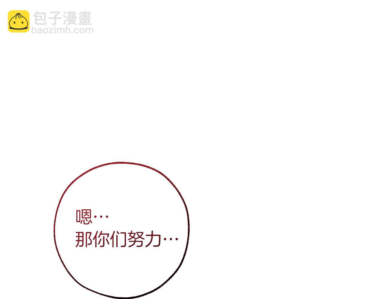 成爲伯爵家的廢物 - 第140話 怎麼就不懂少爺的心呢(3/5) - 2