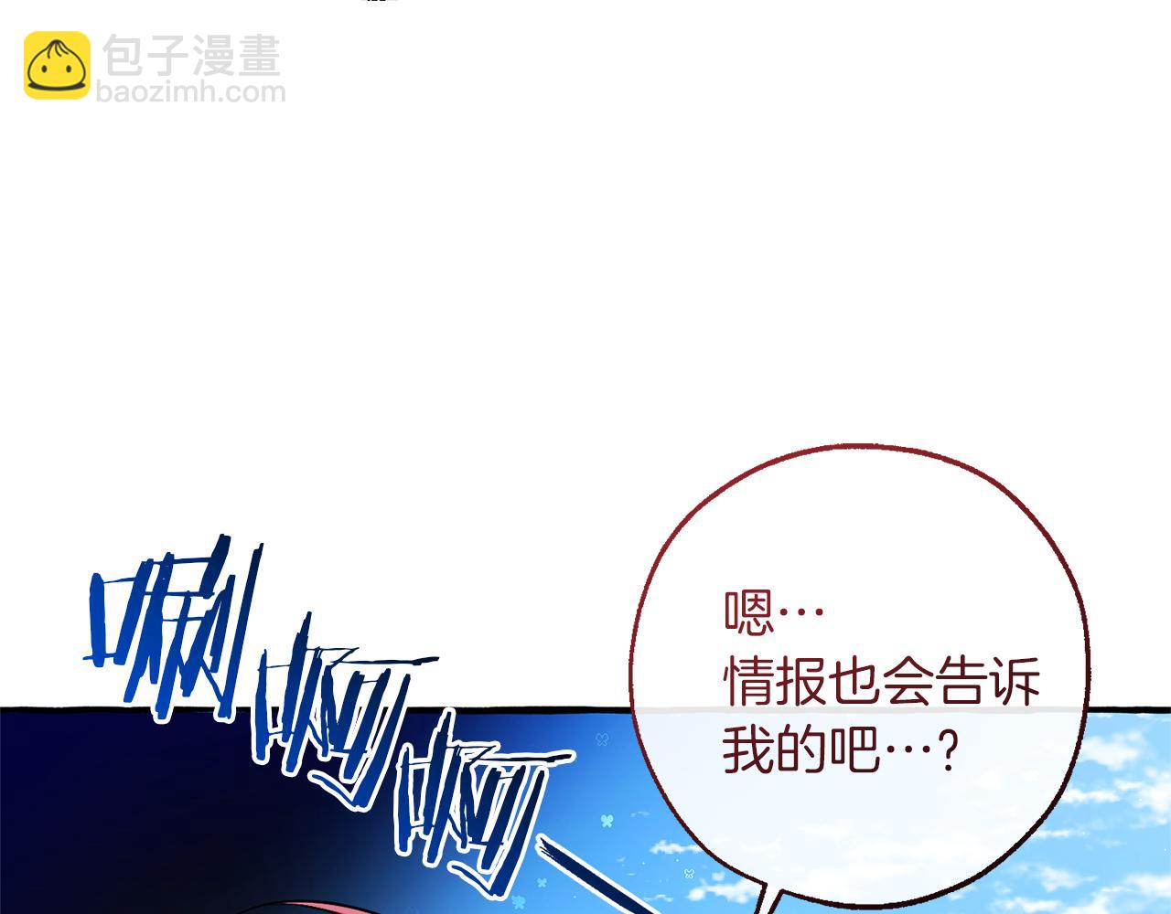 成爲伯爵家的廢物 - 第140話 怎麼就不懂少爺的心呢(3/5) - 3