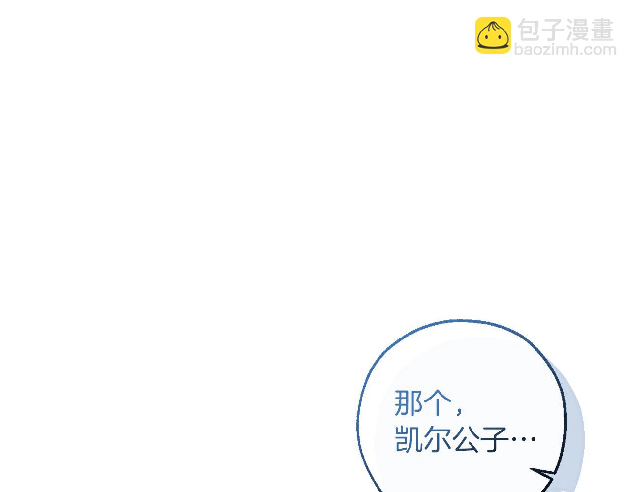 成爲伯爵家的廢物 - 第140話 怎麼就不懂少爺的心呢(3/5) - 3