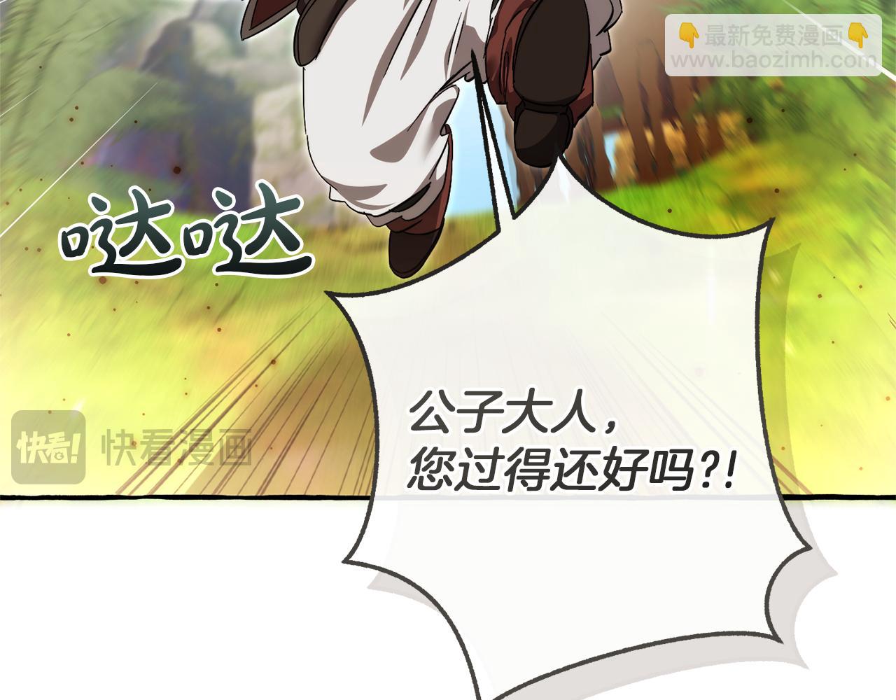 成爲伯爵家的廢物 - 第140話 怎麼就不懂少爺的心呢(3/5) - 8