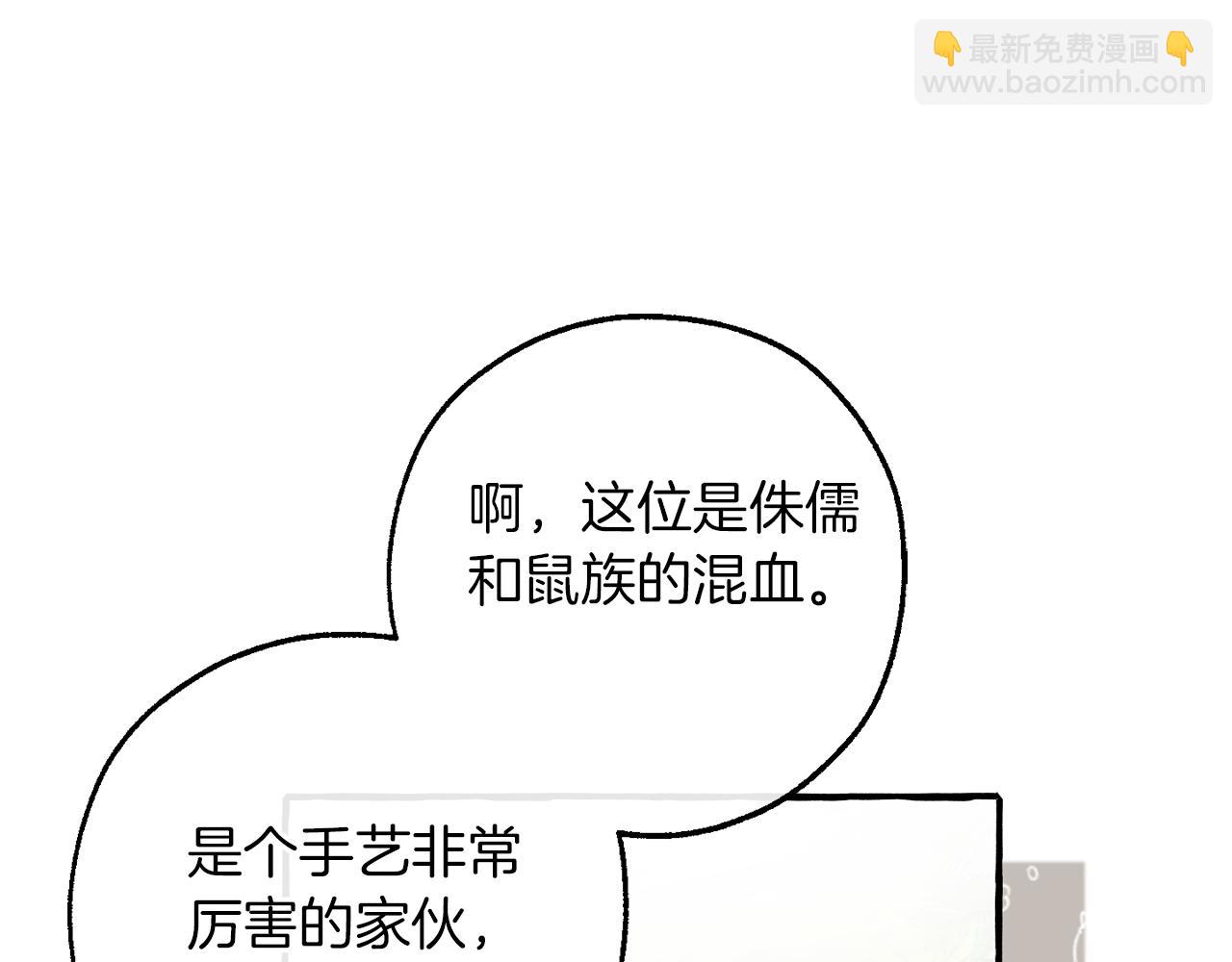 成爲伯爵家的廢物 - 第140話 怎麼就不懂少爺的心呢(3/5) - 5