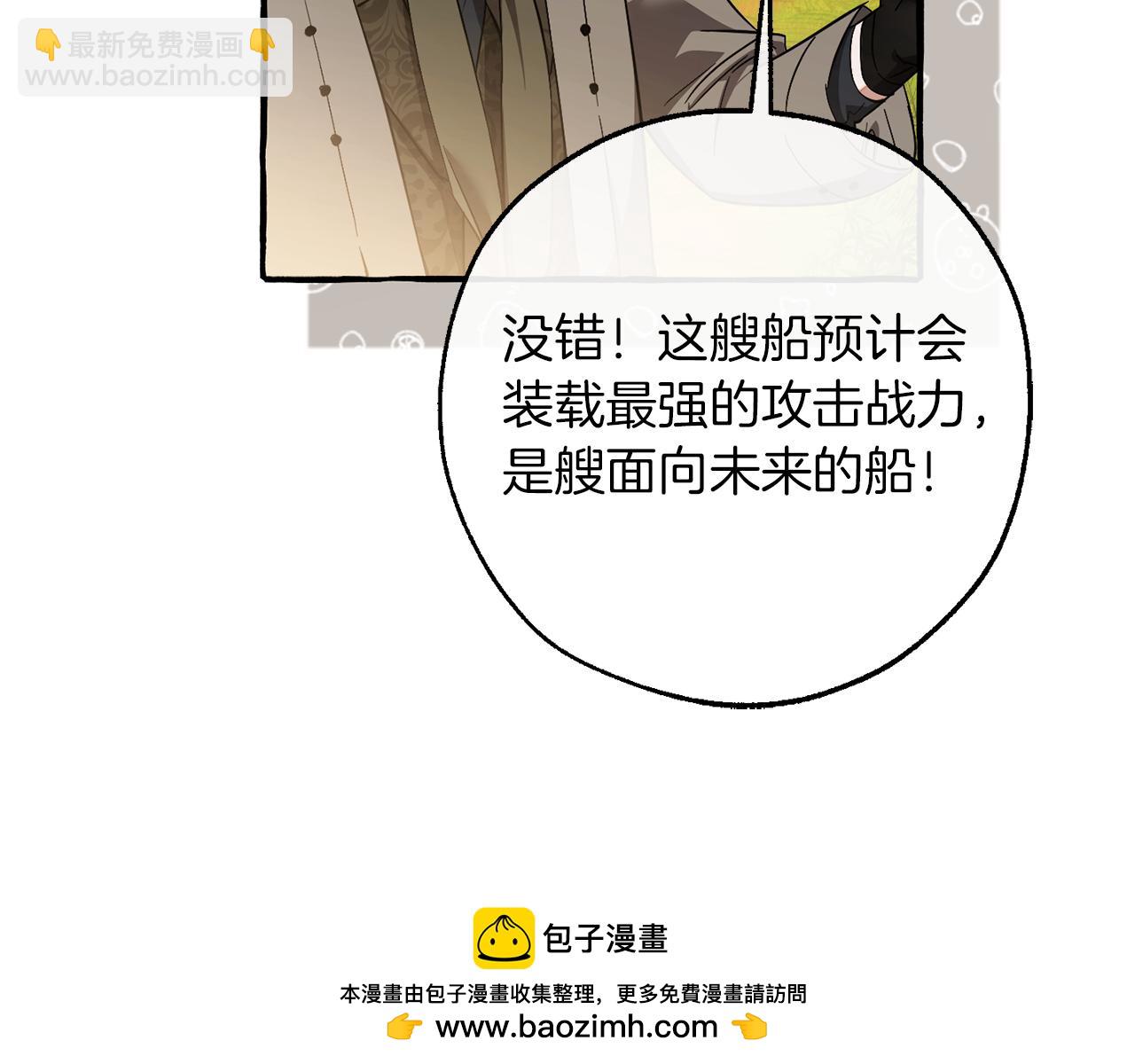 成爲伯爵家的廢物 - 第140話 怎麼就不懂少爺的心呢(3/5) - 7