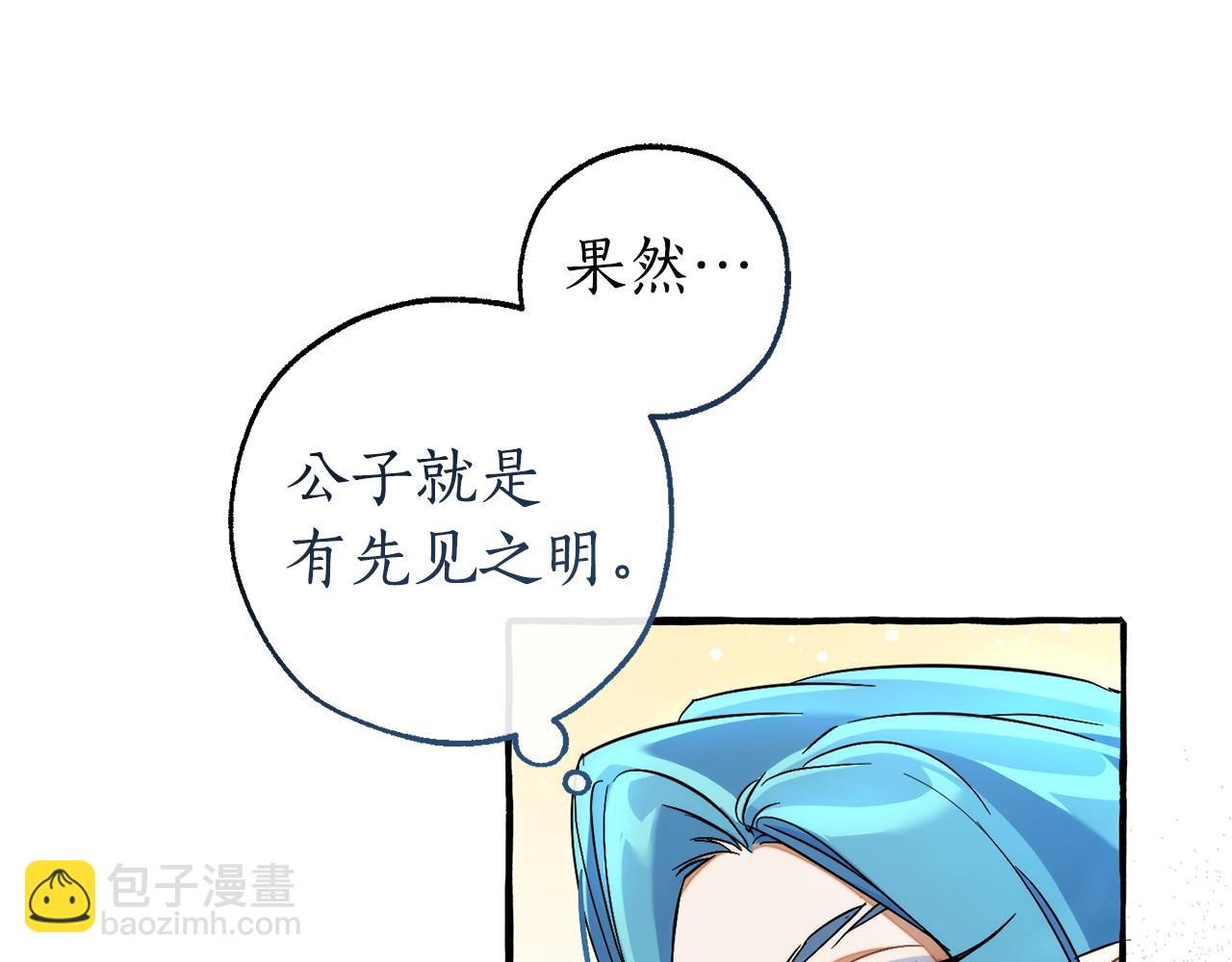 成爲伯爵家的廢物 - 第140話 怎麼就不懂少爺的心呢(3/5) - 1