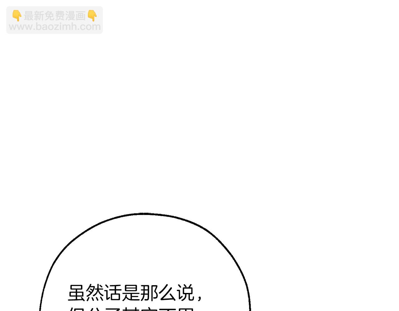 成爲伯爵家的廢物 - 第140話 怎麼就不懂少爺的心呢(1/5) - 1