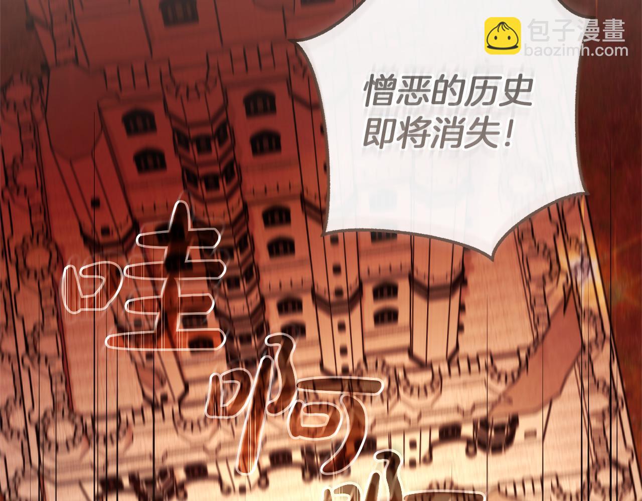 成爲伯爵家的廢物 - 第140話 怎麼就不懂少爺的心呢(4/5) - 4