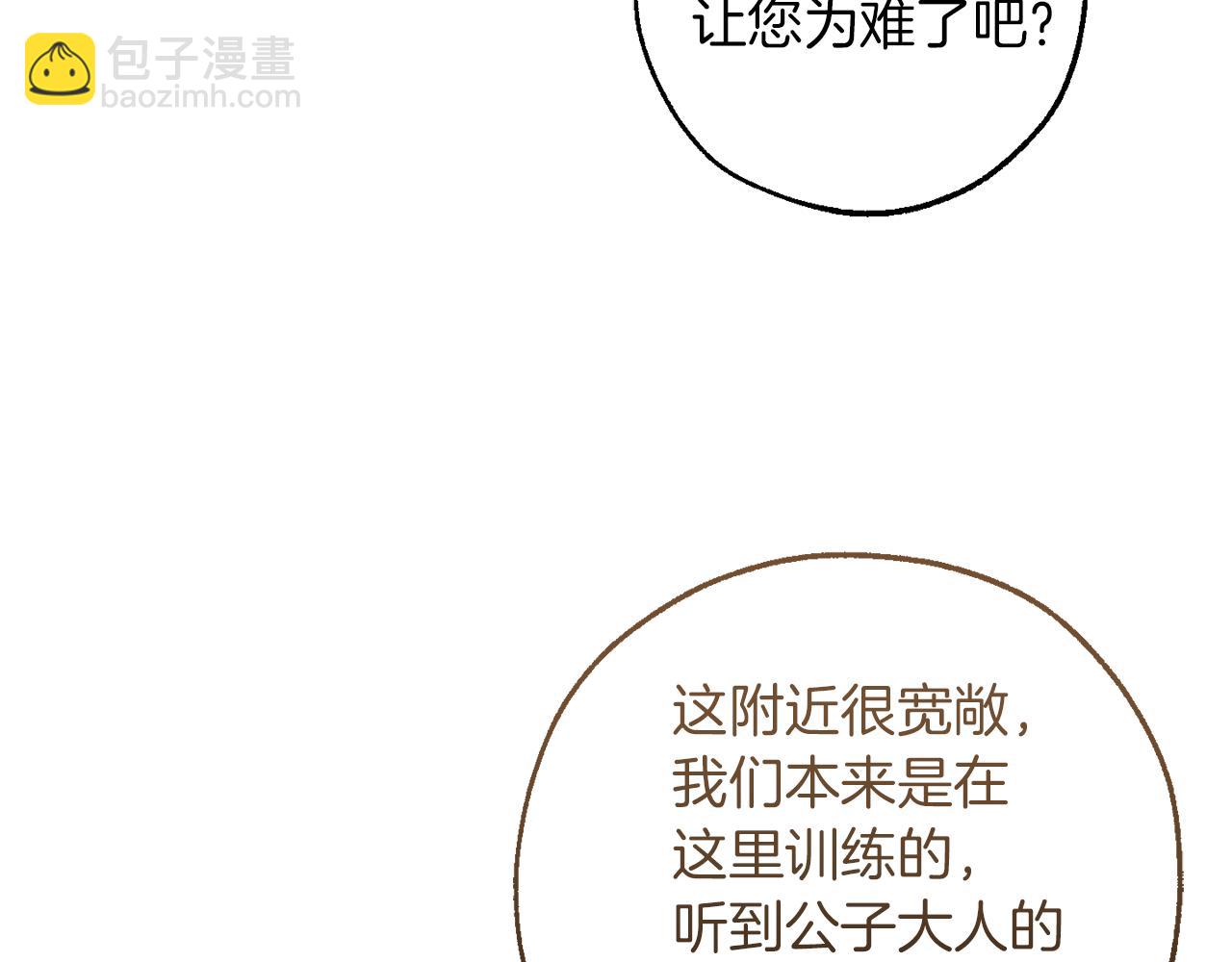 成爲伯爵家的廢物 - 第140話 怎麼就不懂少爺的心呢(4/5) - 2