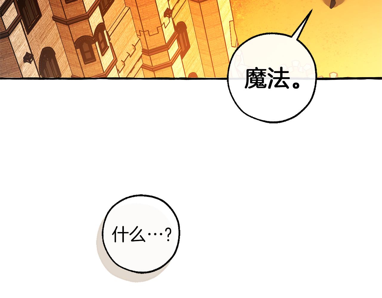 成爲伯爵家的廢物 - 第140話 怎麼就不懂少爺的心呢(4/5) - 8