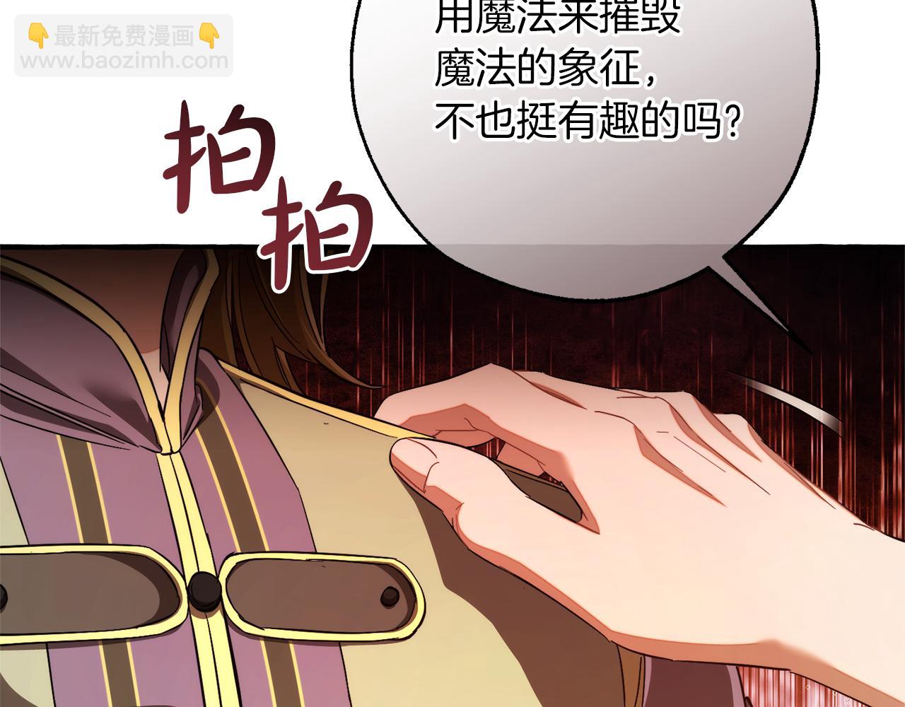 成爲伯爵家的廢物 - 第140話 怎麼就不懂少爺的心呢(4/5) - 2