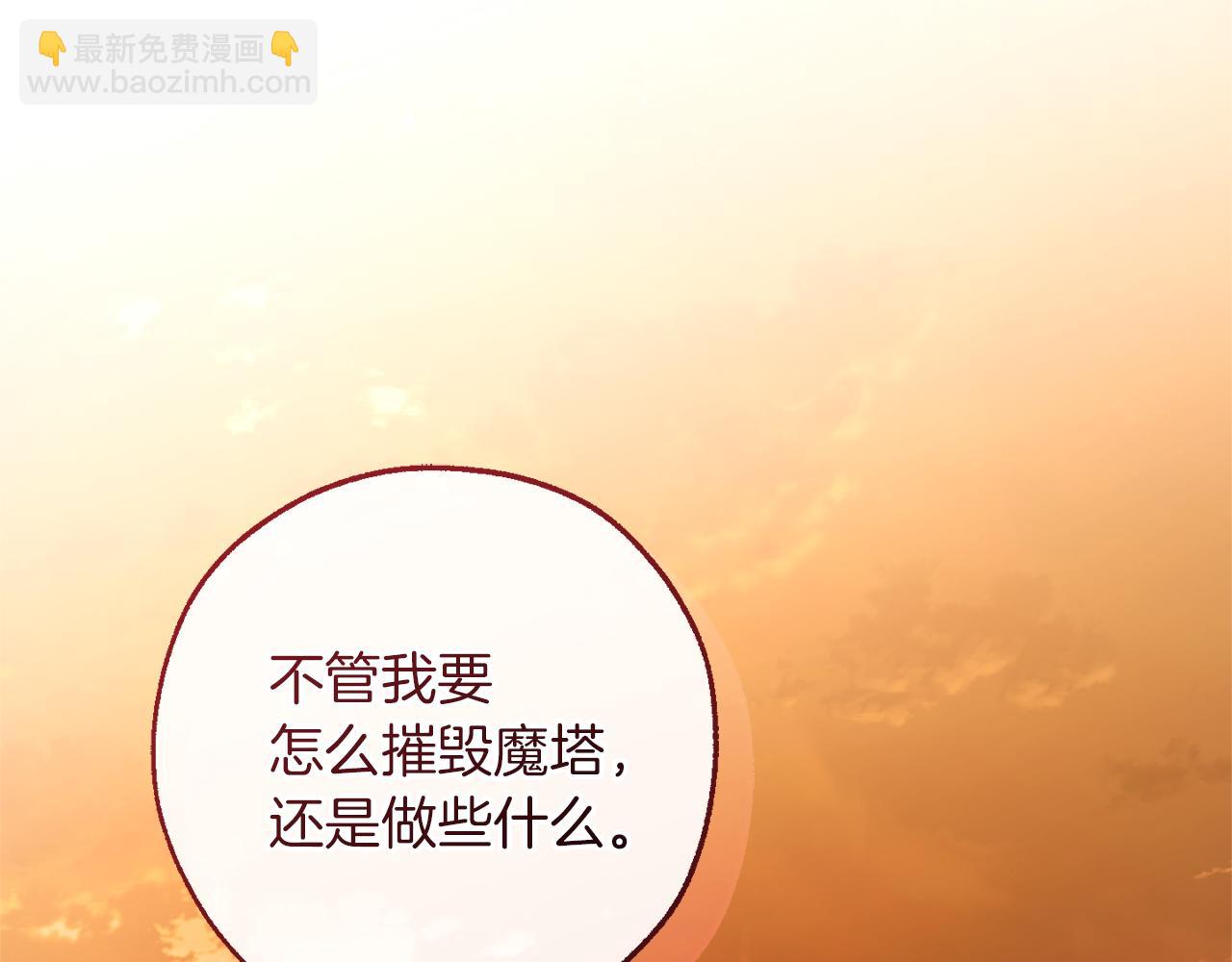 成爲伯爵家的廢物 - 第140話 怎麼就不懂少爺的心呢(4/5) - 5