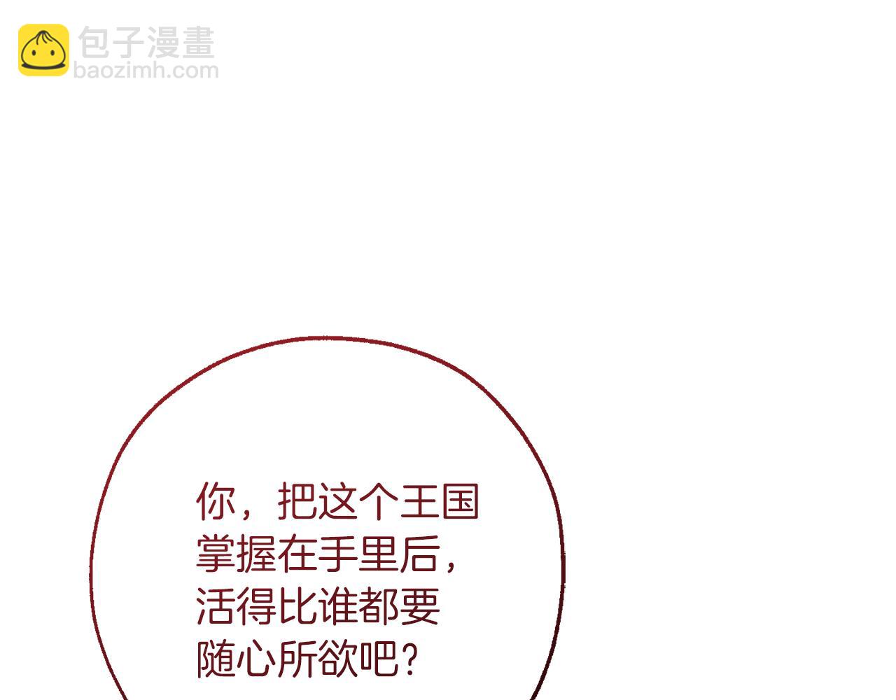 成爲伯爵家的廢物 - 第140話 怎麼就不懂少爺的心呢(5/5) - 2