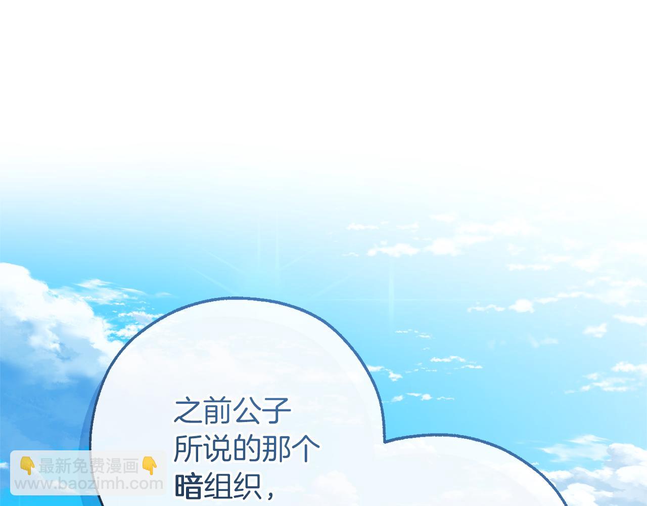 成爲伯爵家的廢物 - 第140話 怎麼就不懂少爺的心呢(1/5) - 6