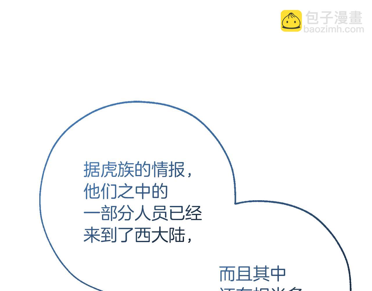 成爲伯爵家的廢物 - 第140話 怎麼就不懂少爺的心呢(1/5) - 3