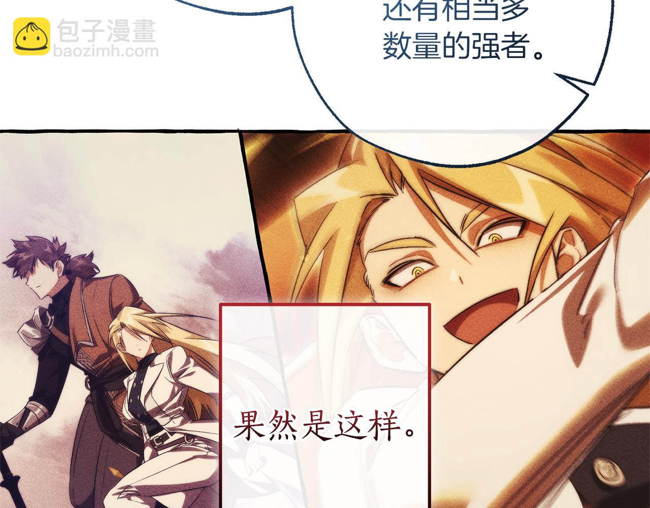 成爲伯爵家的廢物 - 第140話 怎麼就不懂少爺的心呢(1/5) - 4