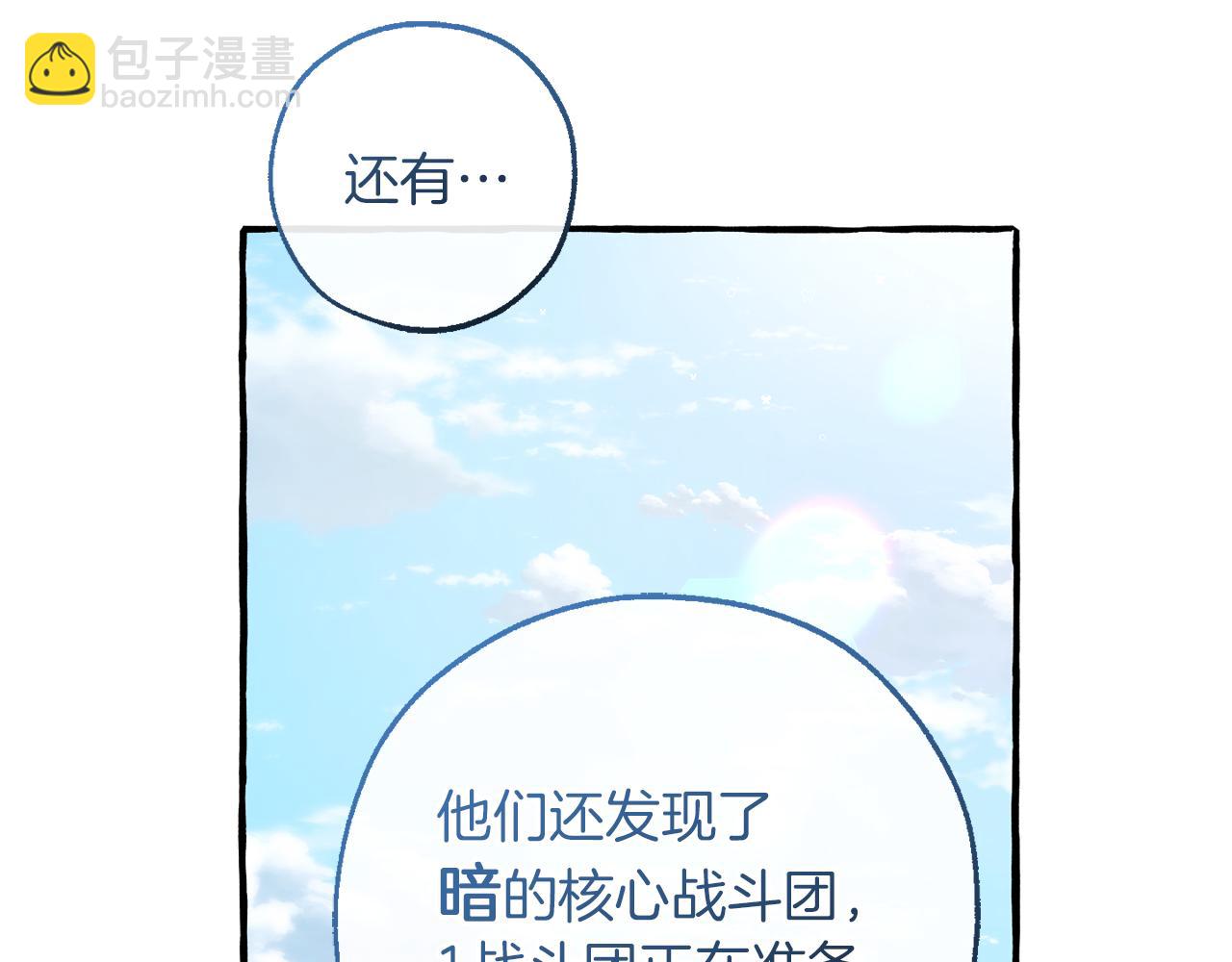 成爲伯爵家的廢物 - 第140話 怎麼就不懂少爺的心呢(1/5) - 7