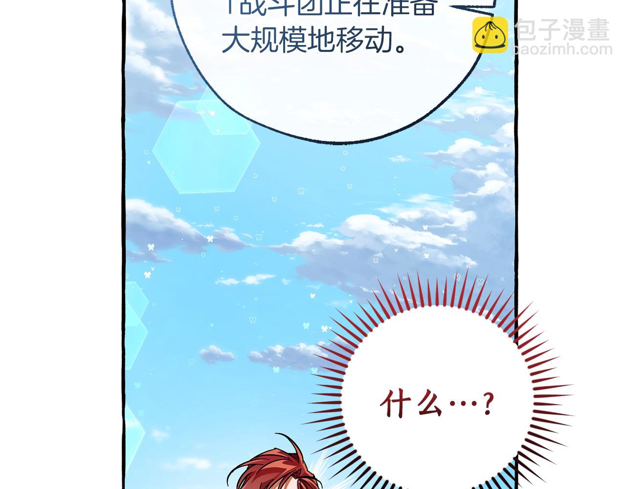 成爲伯爵家的廢物 - 第140話 怎麼就不懂少爺的心呢(1/5) - 8