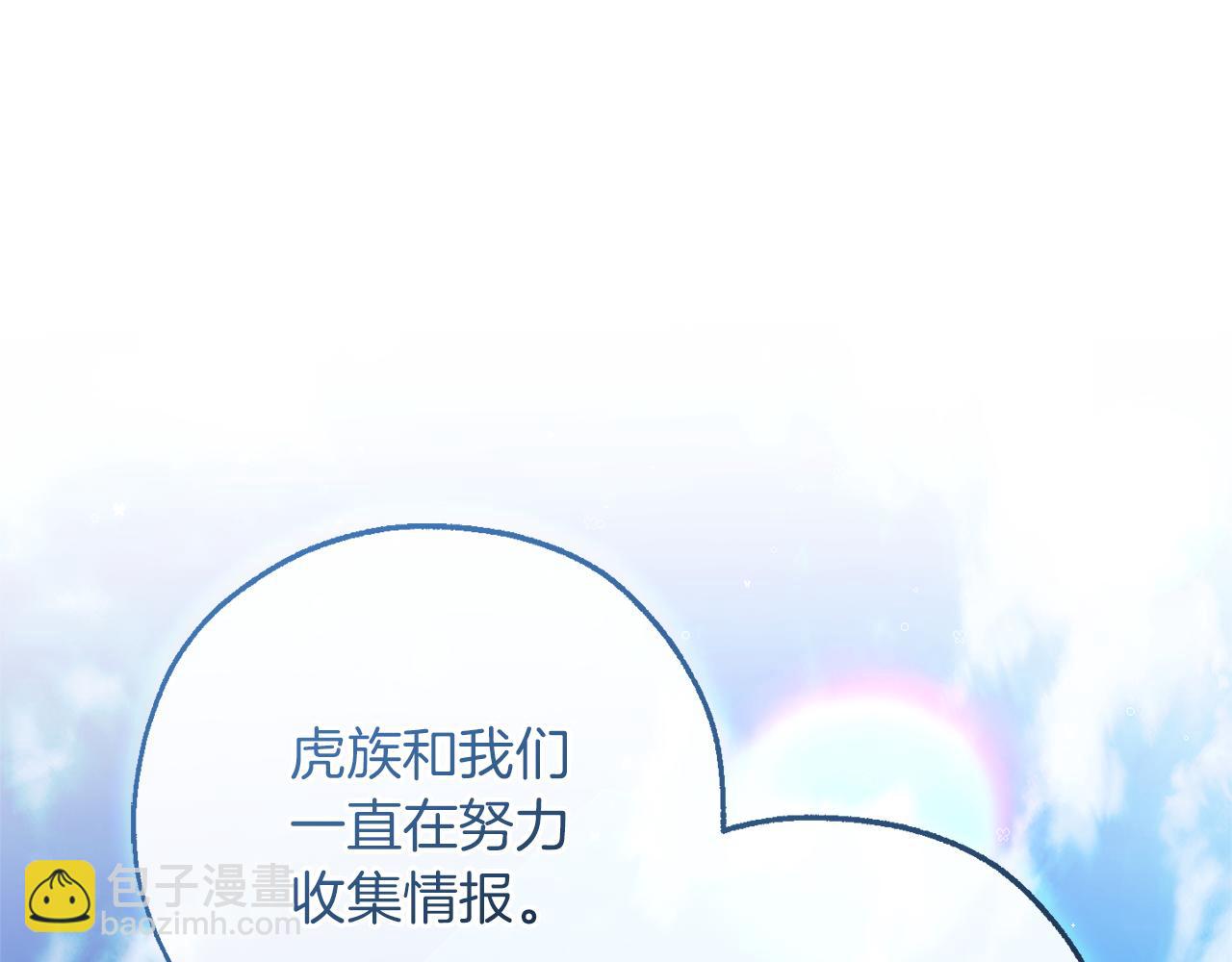 成爲伯爵家的廢物 - 第140話 怎麼就不懂少爺的心呢(1/5) - 5