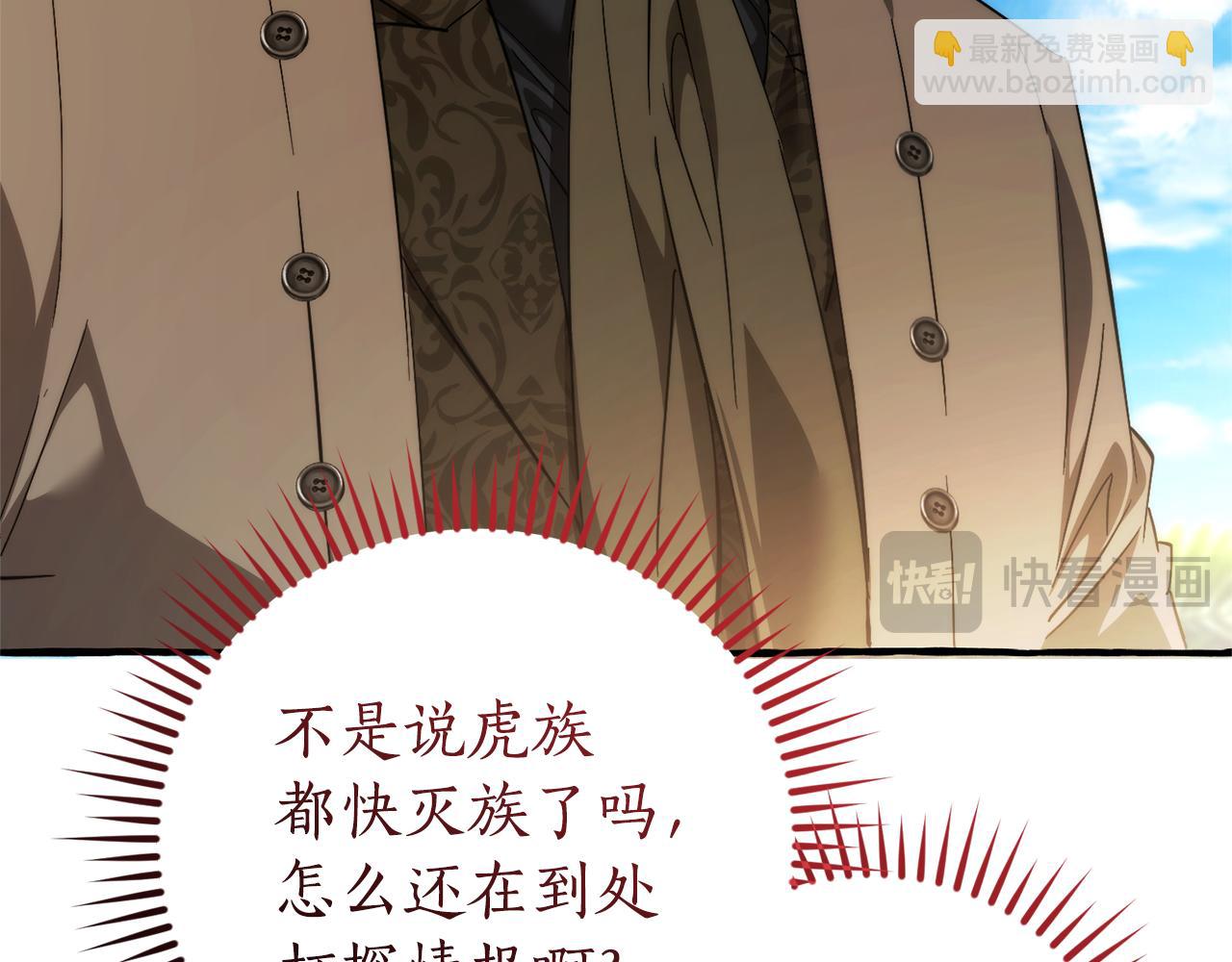 成爲伯爵家的廢物 - 第140話 怎麼就不懂少爺的心呢(1/5) - 8