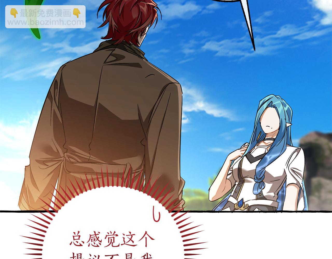 成爲伯爵家的廢物 - 第140話 怎麼就不懂少爺的心呢(1/5) - 3